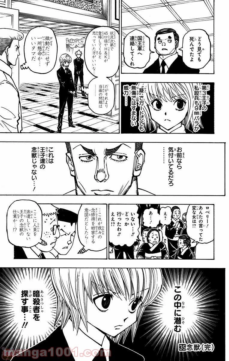 HUNTER X HUNTER 第370話 - 19
