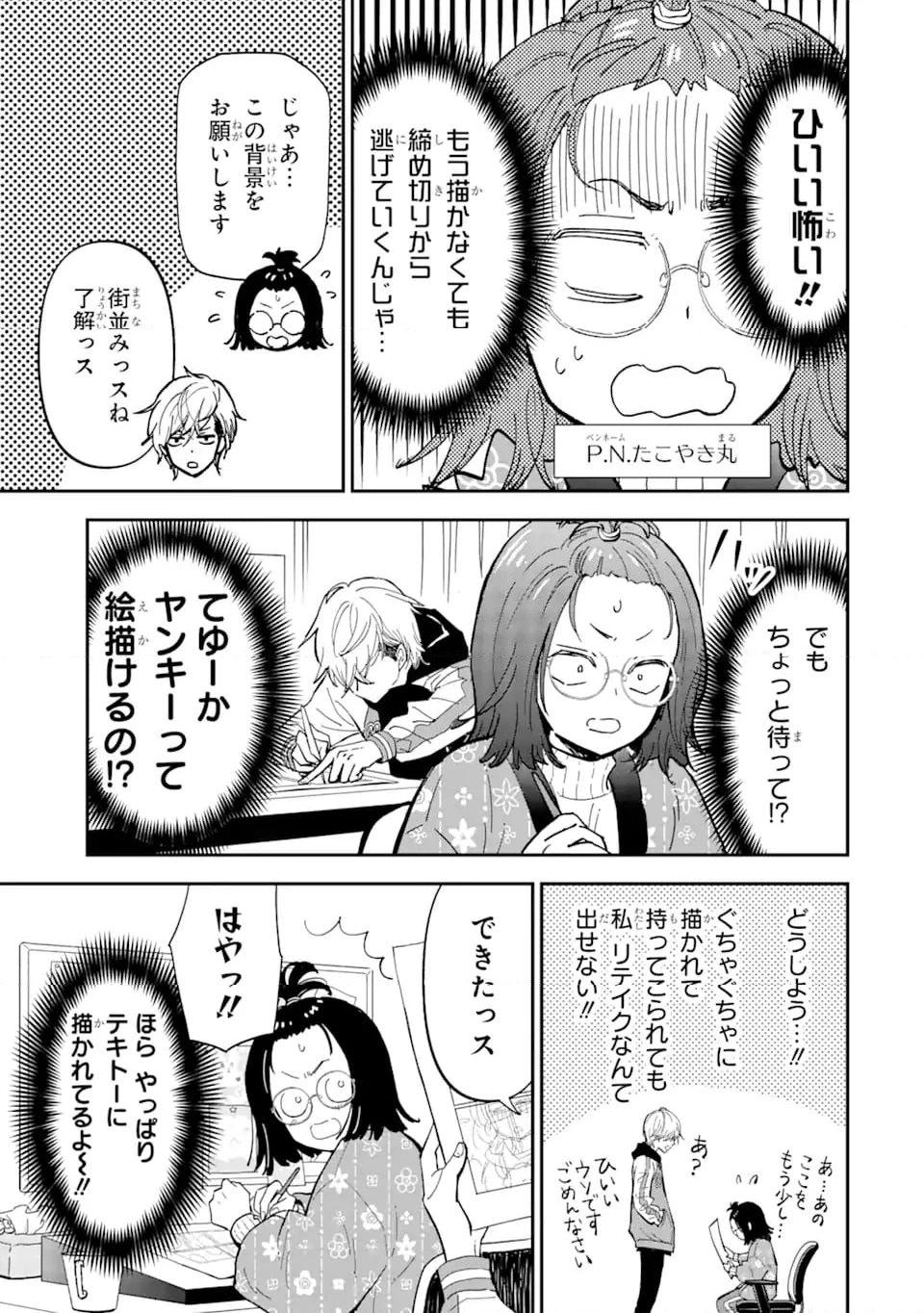 ヤンキーアシスタントの芦沢くんに恋をした 第1.1話 - 5
