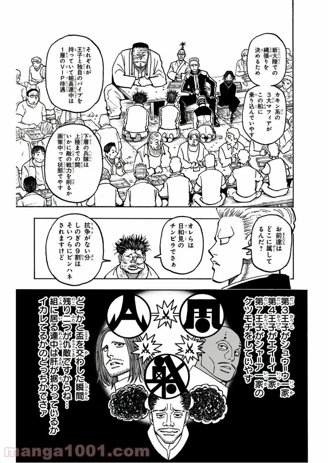 HUNTER X HUNTER 第371話 - 18