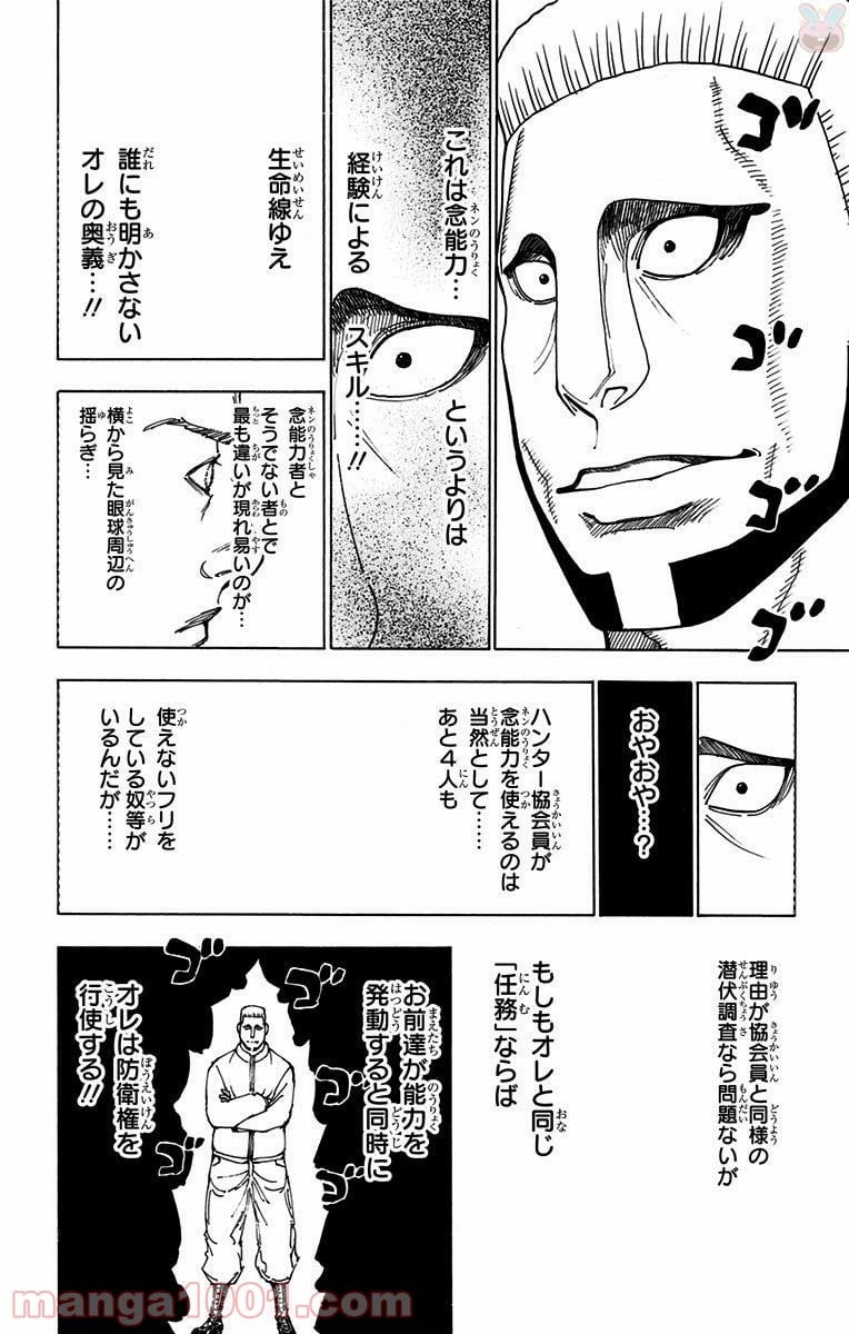 HUNTER X HUNTER 第369話 - 18