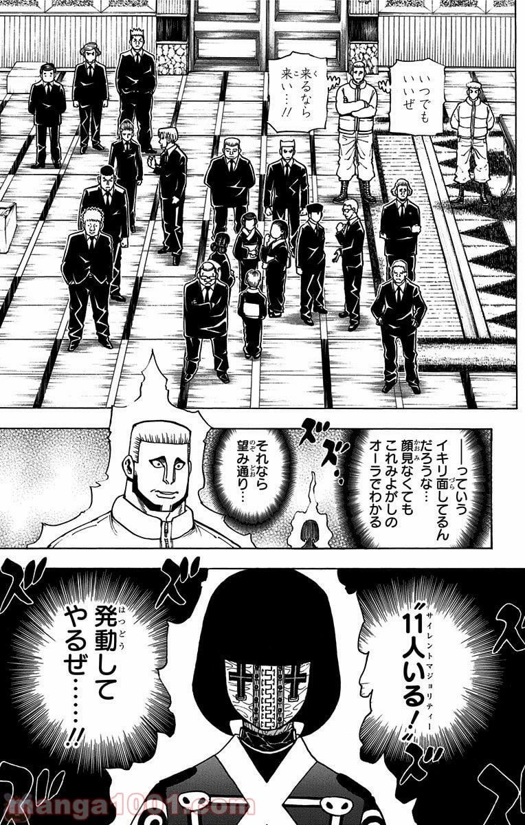 HUNTER X HUNTER 第369話 - 19
