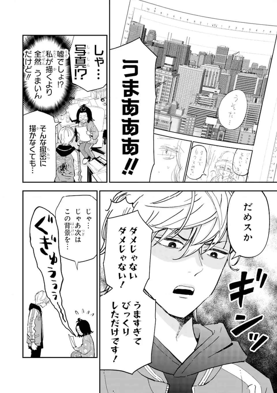 ヤンキーアシスタントの芦沢くんに恋をした 第1.1話 - 6