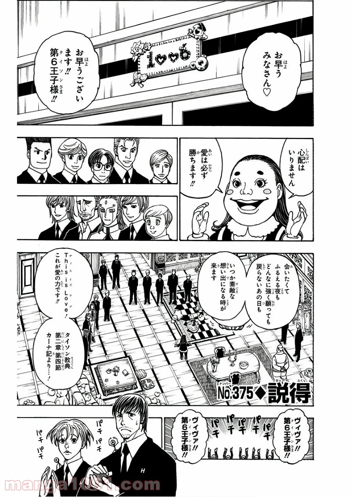 HUNTER X HUNTER 第375話 - 1