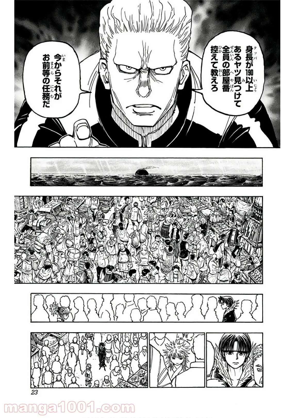HUNTER X HUNTER 第371話 - 20