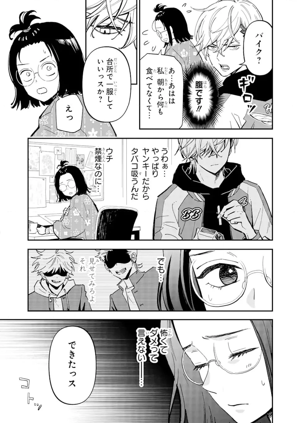 ヤンキーアシスタントの芦沢くんに恋をした 第1.1話 - 7