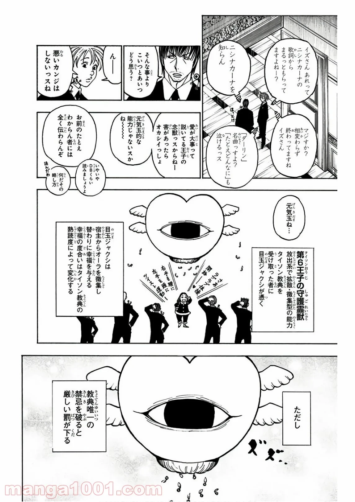 HUNTER X HUNTER 第375話 - 2