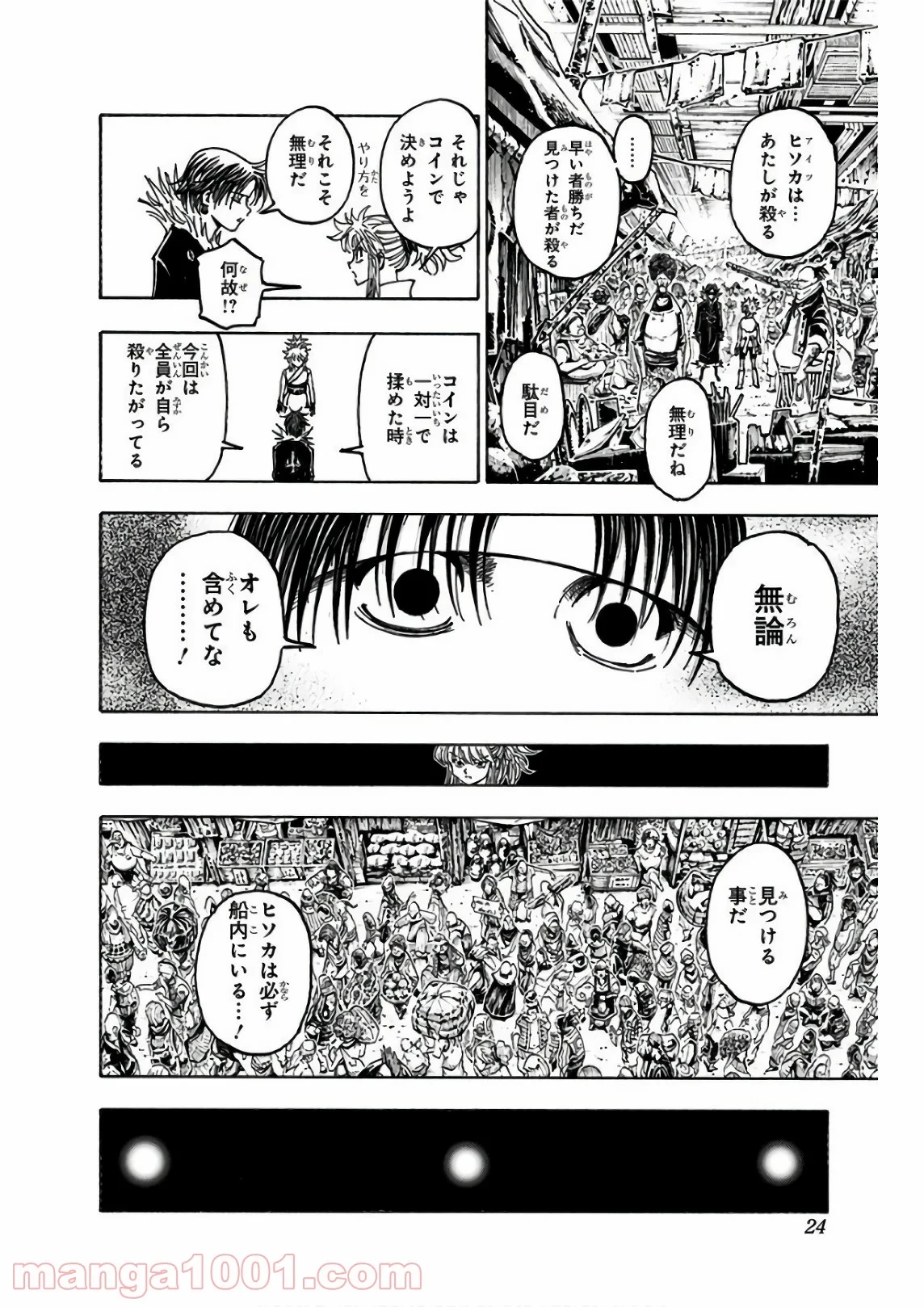 HUNTER X HUNTER 第371話 - 21