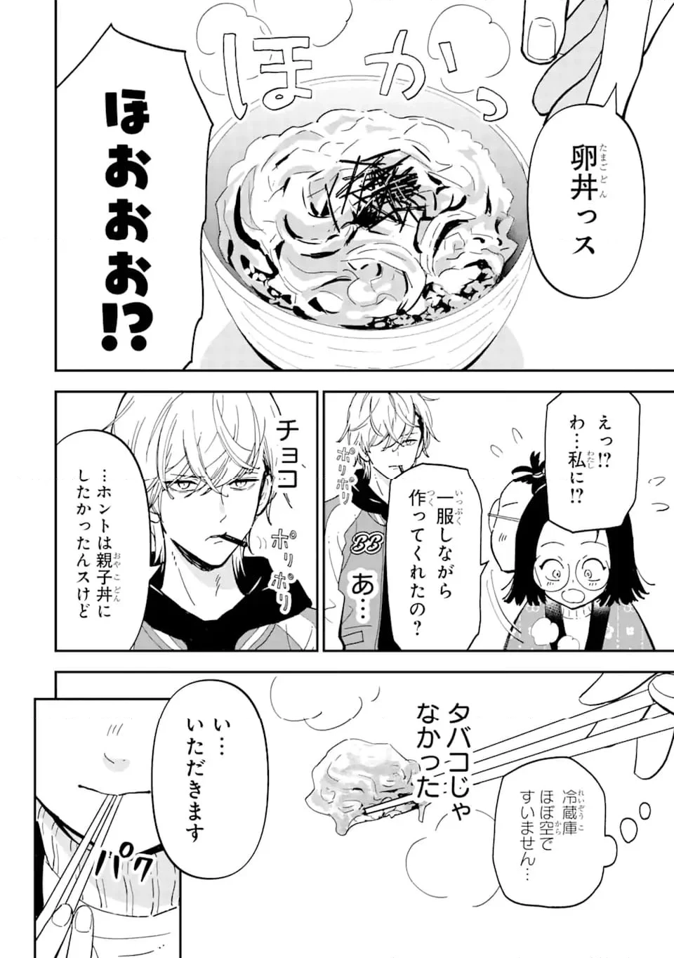 ヤンキーアシスタントの芦沢くんに恋をした 第1.1話 - 8