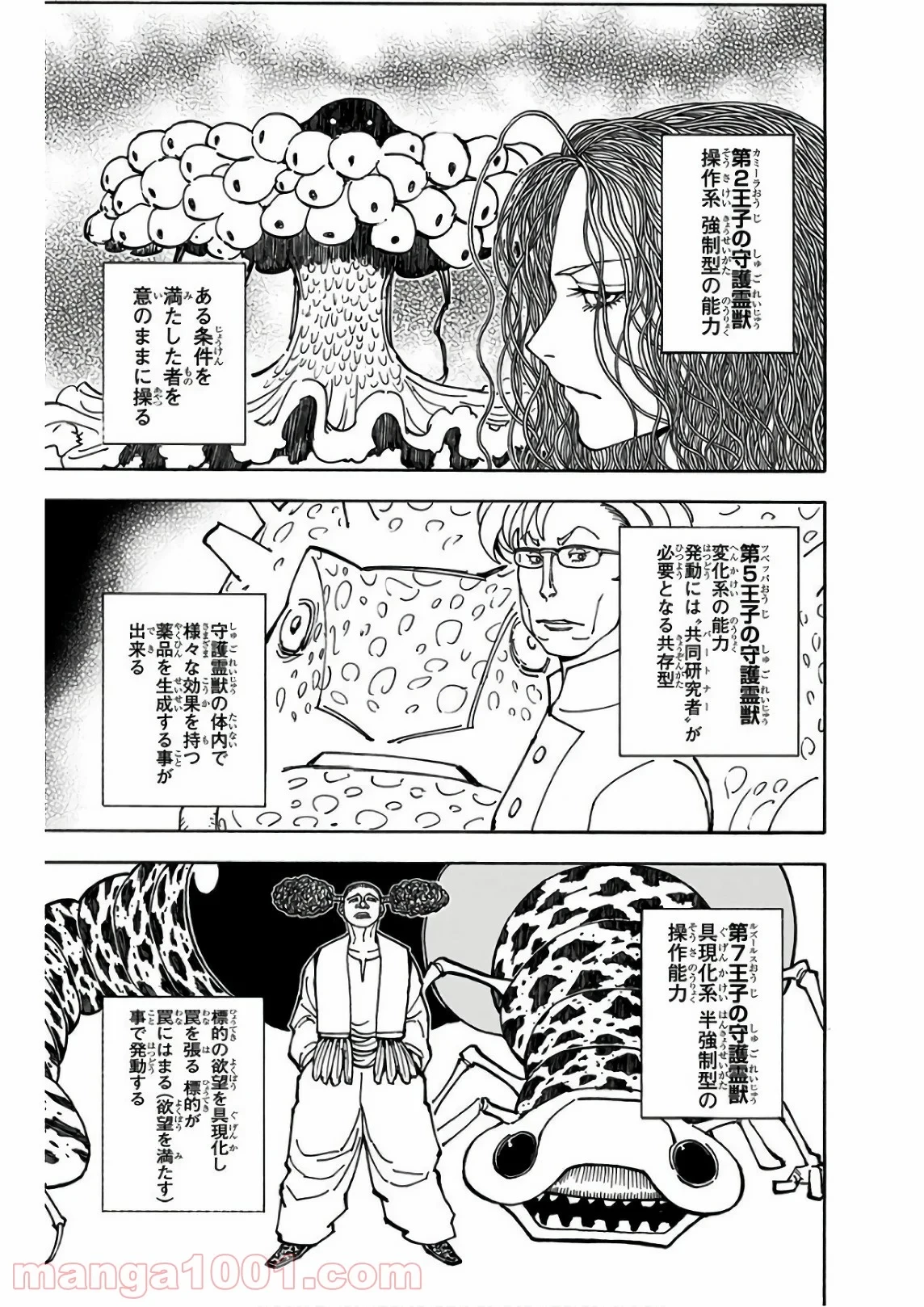 HUNTER X HUNTER 第375話 - 3