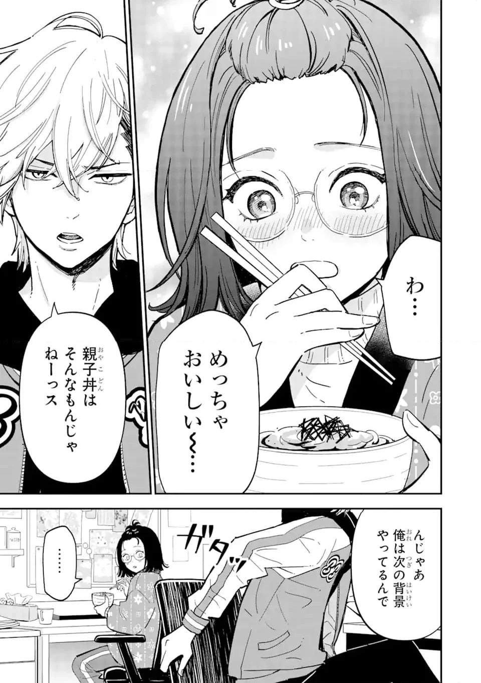 ヤンキーアシスタントの芦沢くんに恋をした 第1.1話 - 9