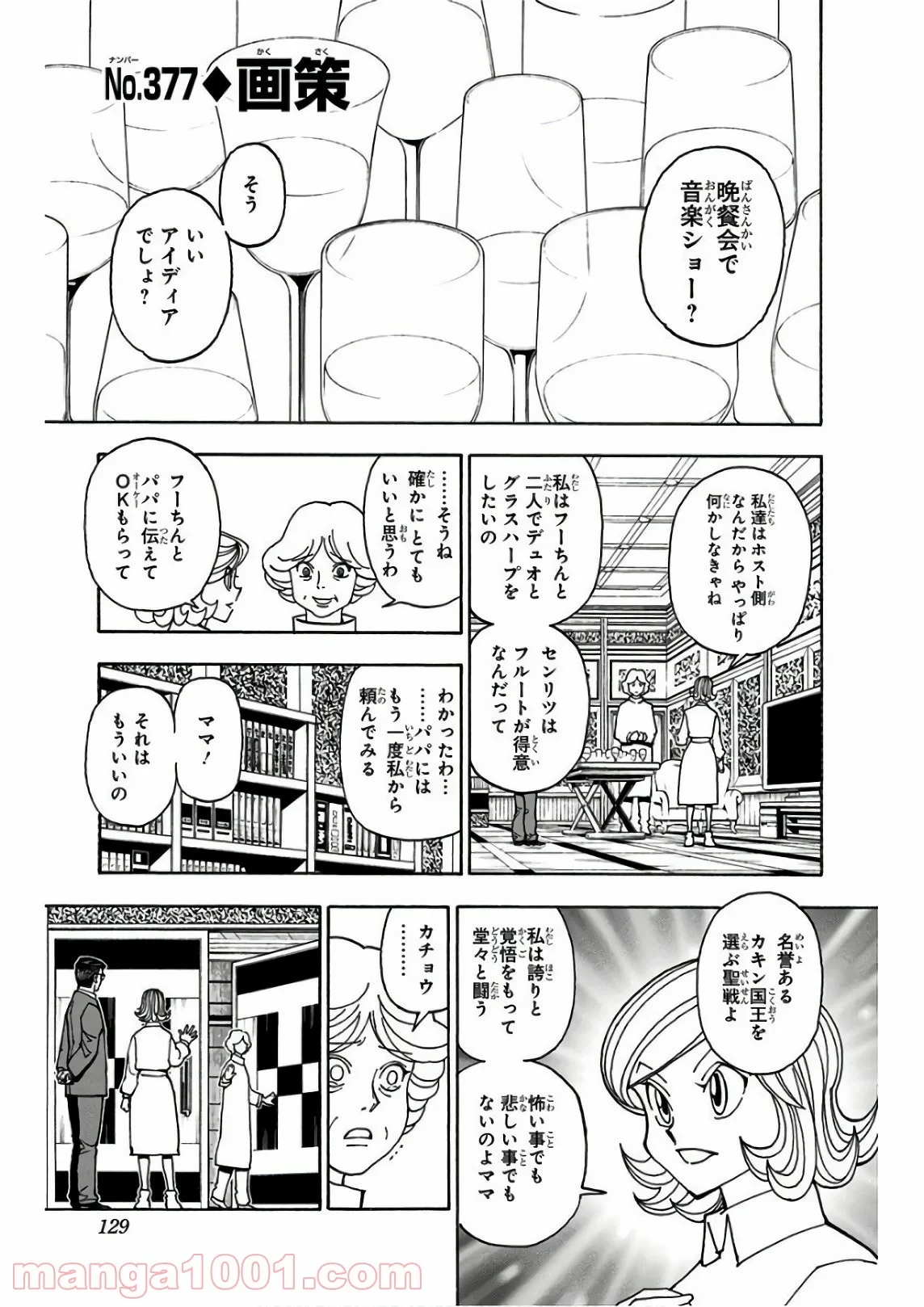 HUNTER X HUNTER 第377話 - 1
