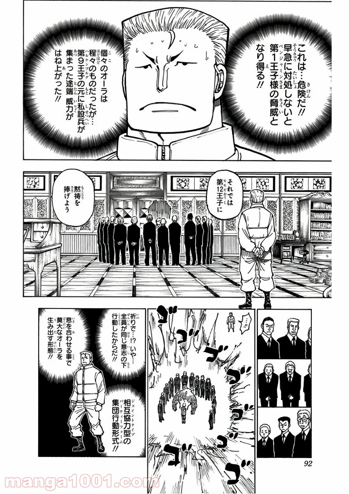 HUNTER X HUNTER 第375話 - 4