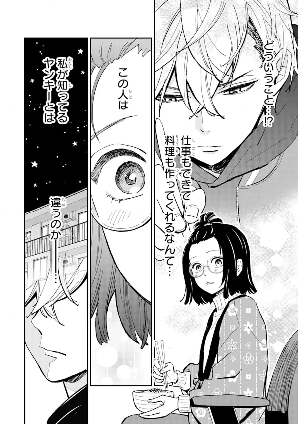 ヤンキーアシスタントの芦沢くんに恋をした 第1.1話 - 10