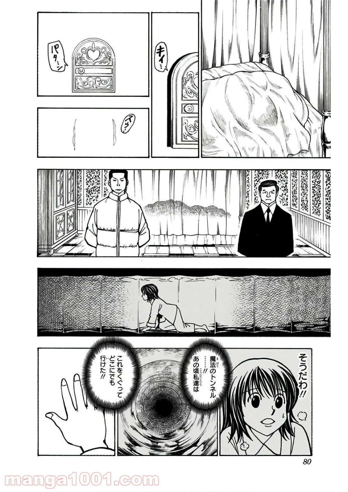 HUNTER X HUNTER 第374話 - 12