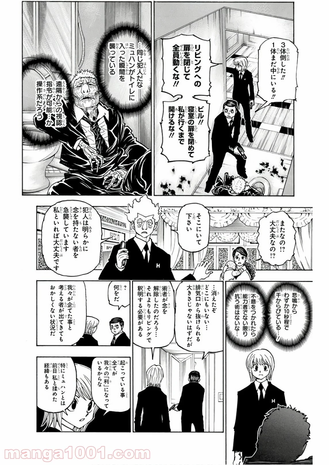 HUNTER X HUNTER 第376話 - 4