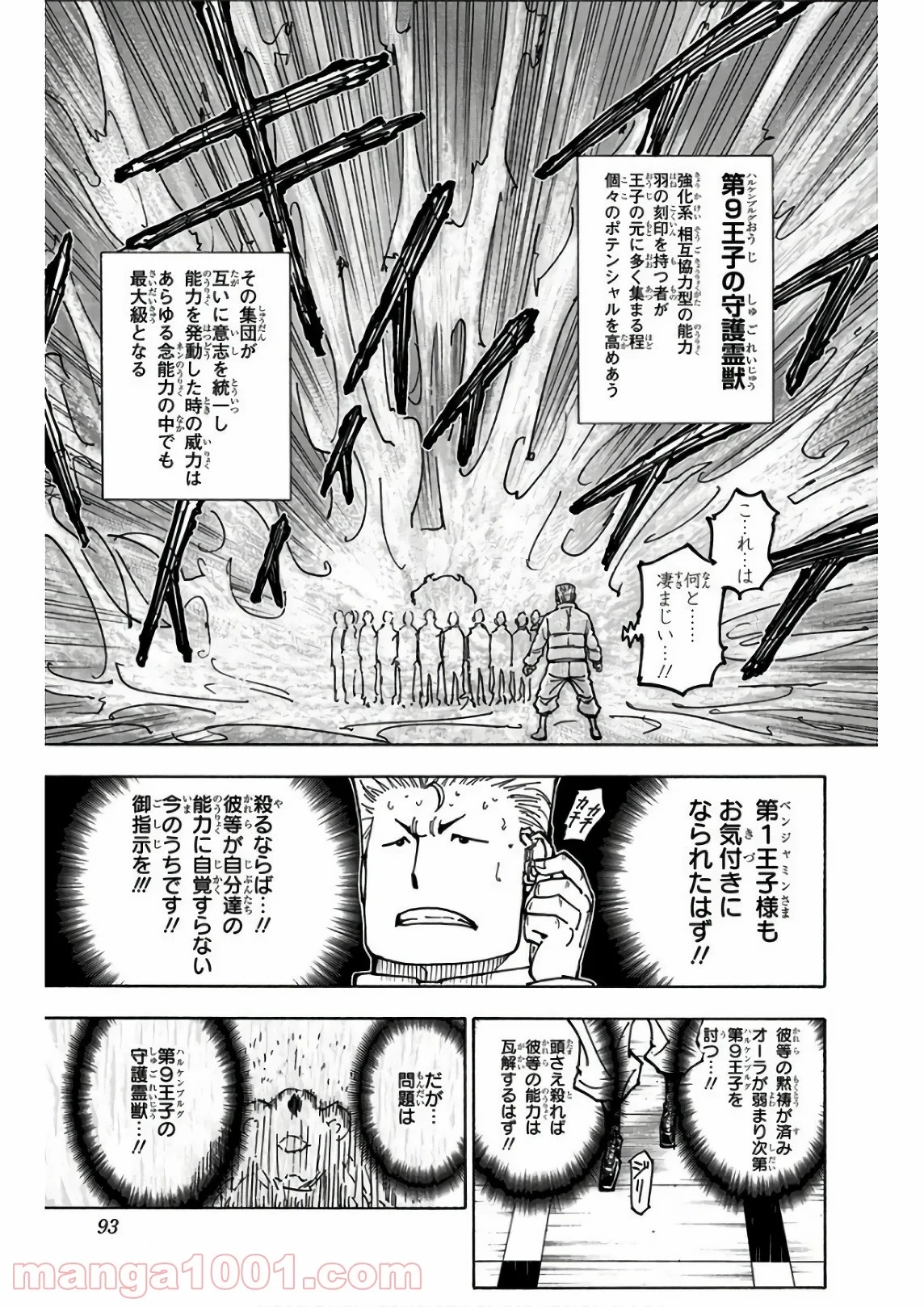 HUNTER X HUNTER 第375話 - 5