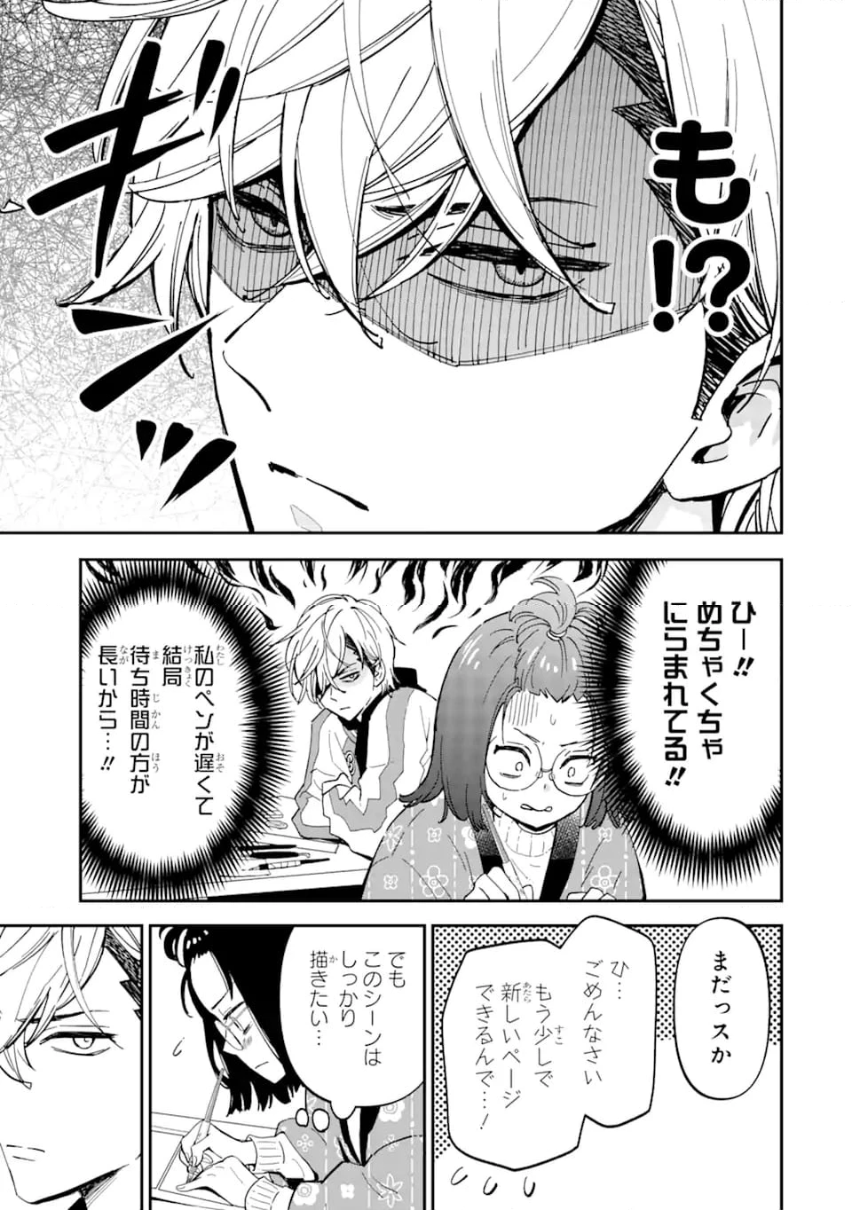 ヤンキーアシスタントの芦沢くんに恋をした 第1.1話 - 11