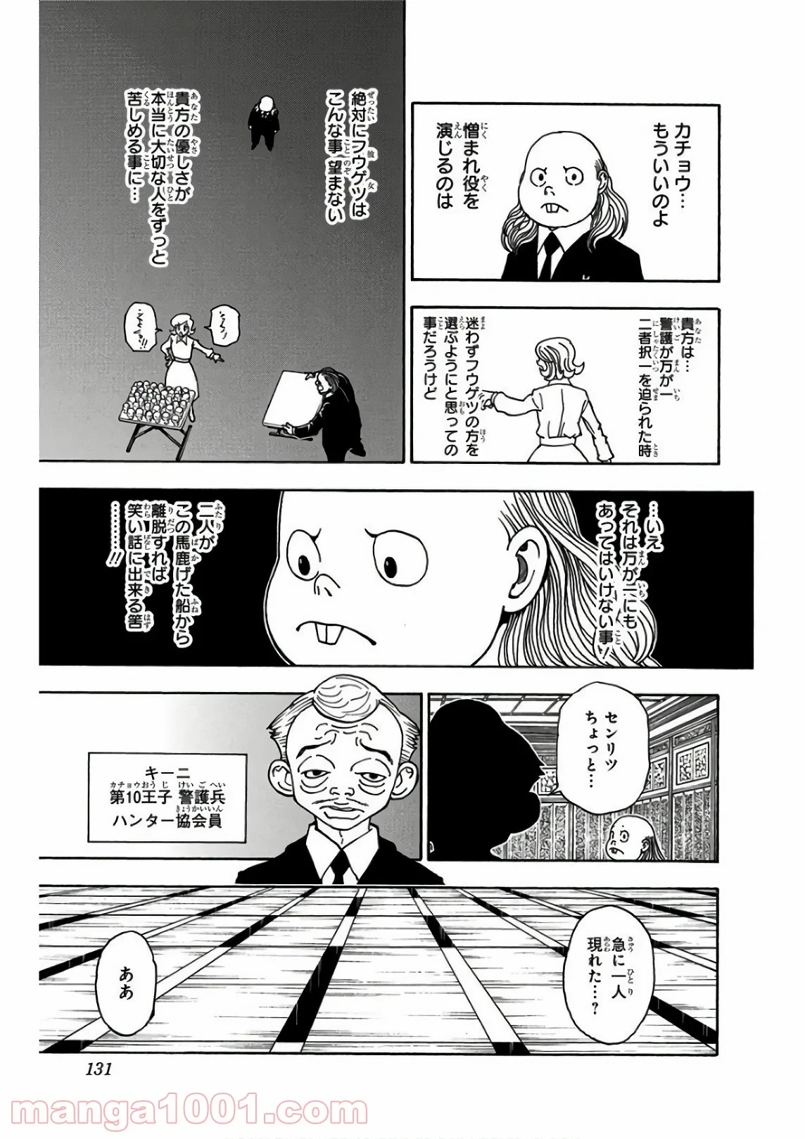 HUNTER X HUNTER 第377話 - 3