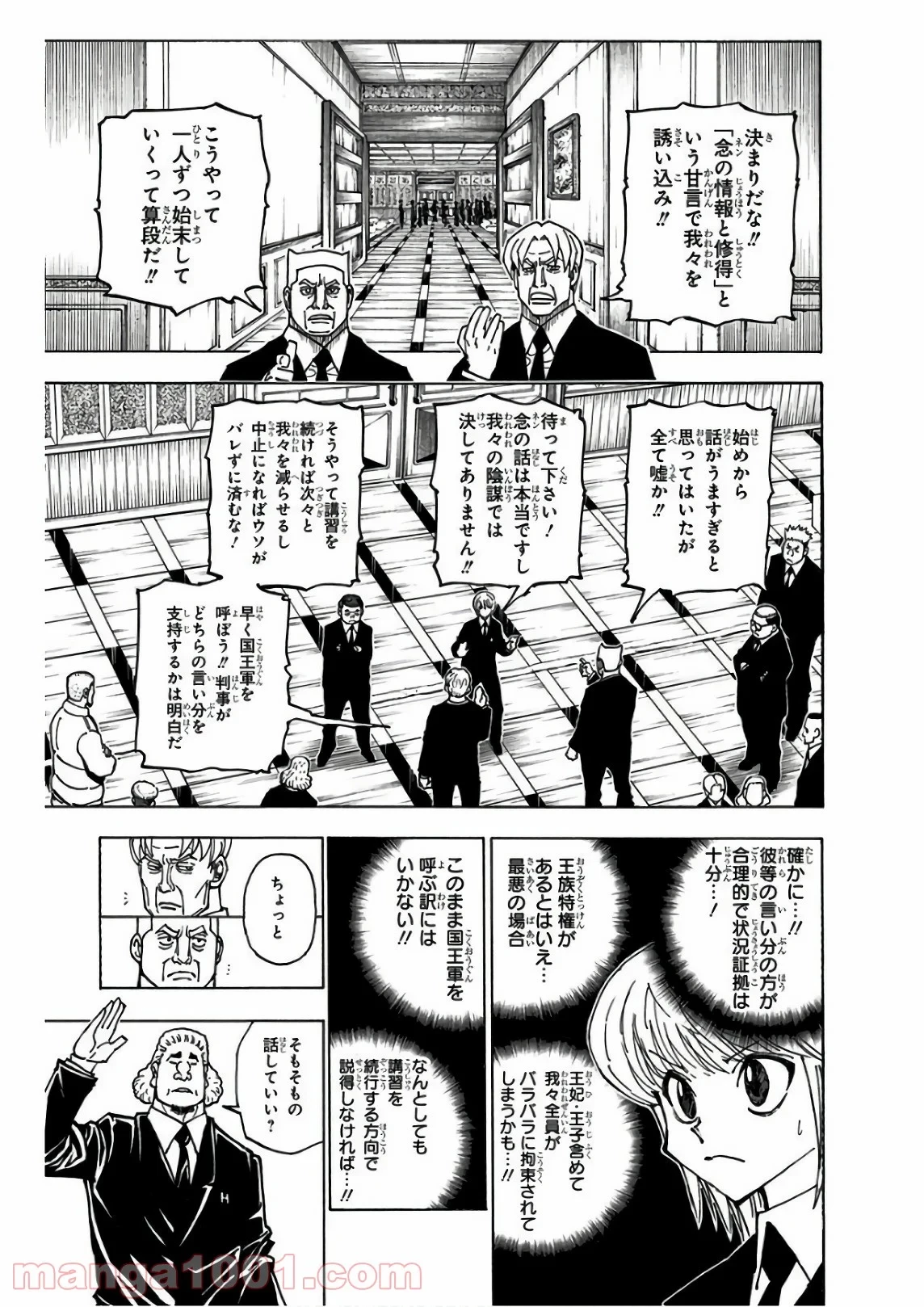 HUNTER X HUNTER 第376話 - 5