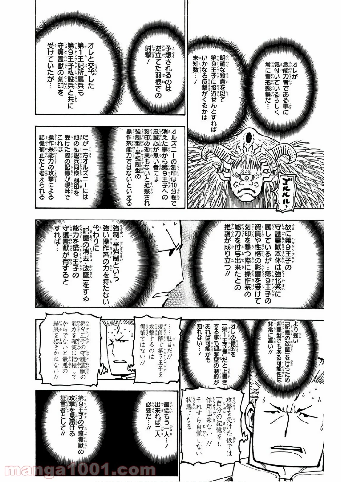 HUNTER X HUNTER 第375話 - 6