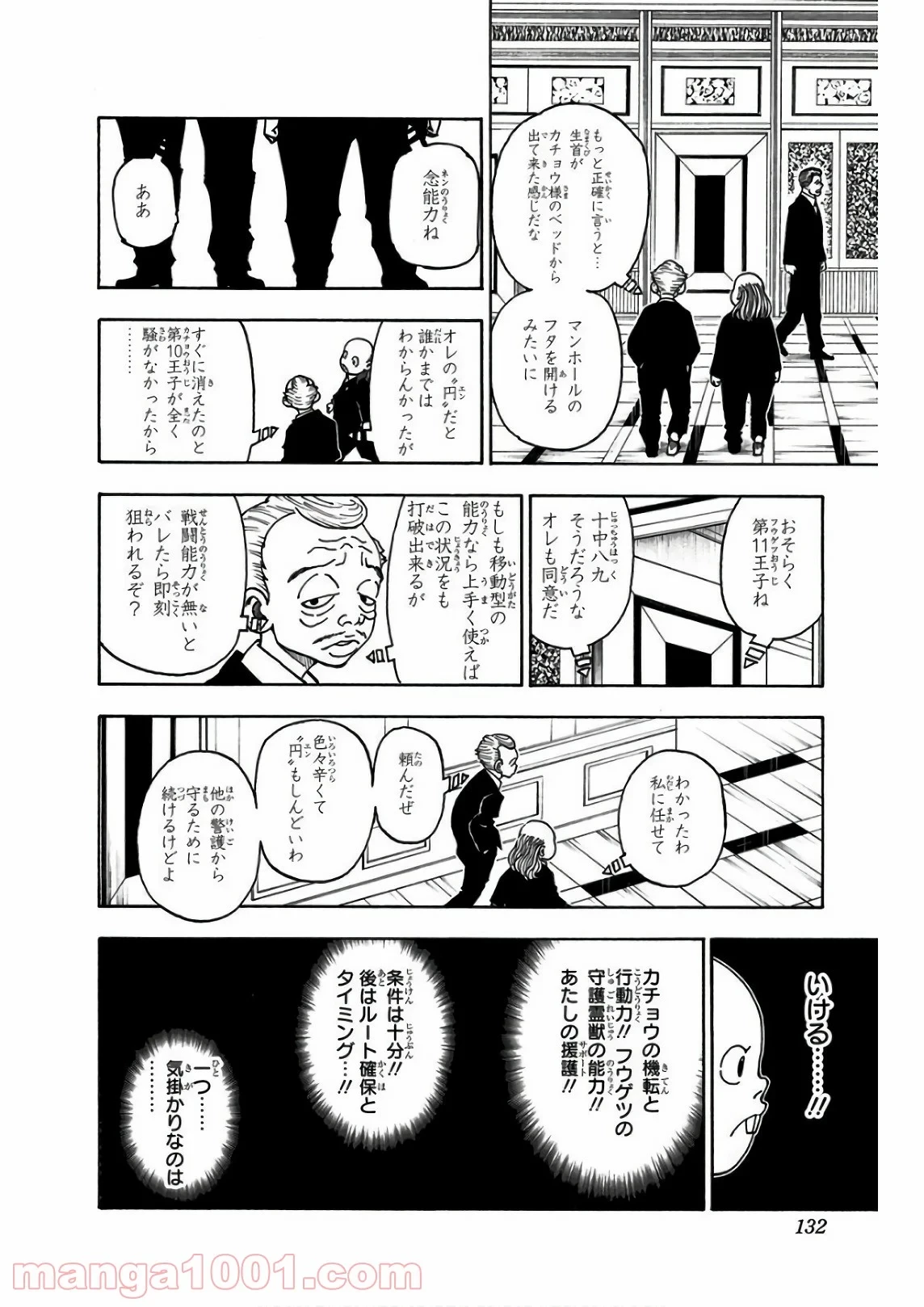 HUNTER X HUNTER 第377話 - 4