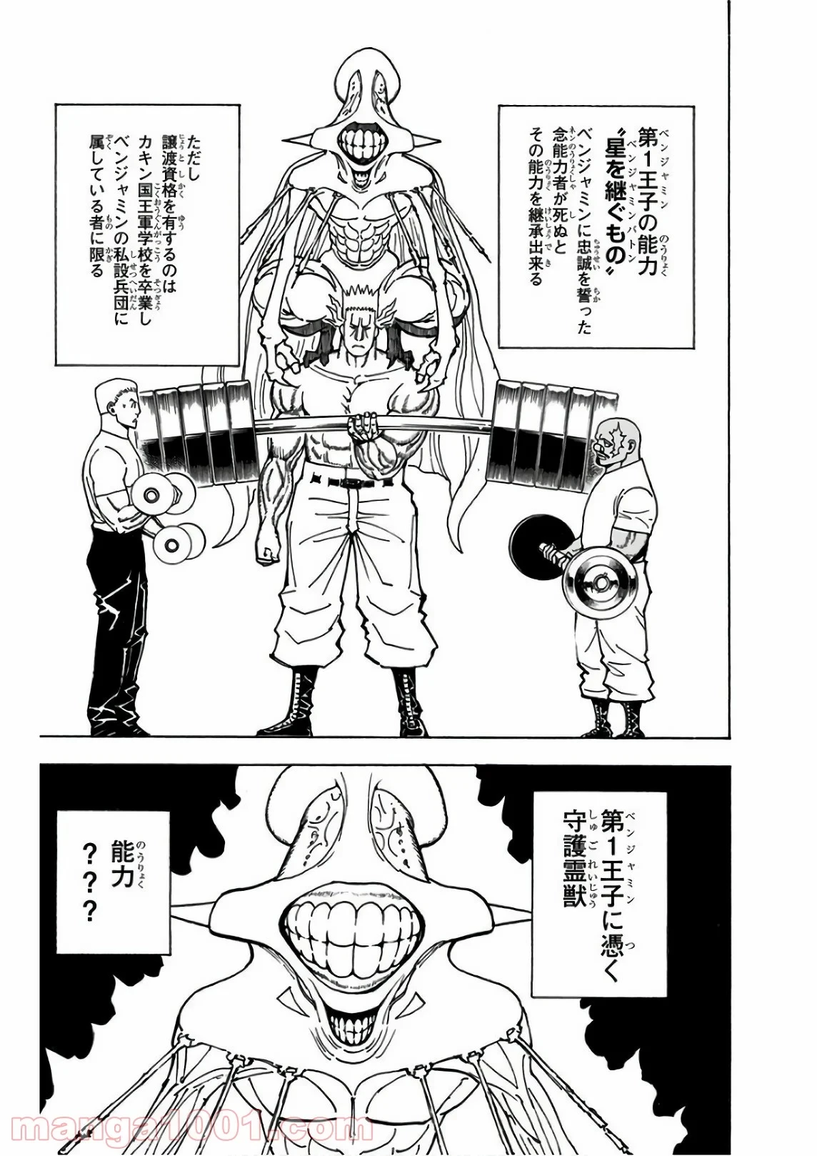 HUNTER X HUNTER 第373話 - 17