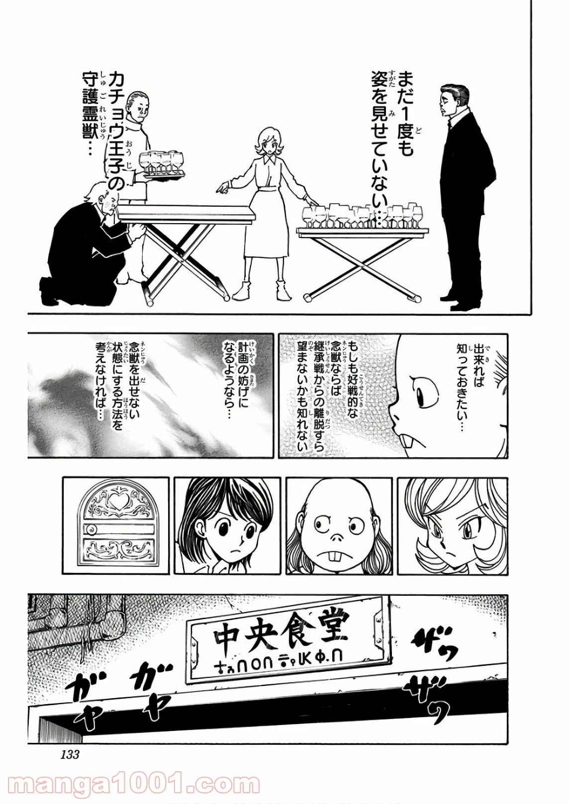 HUNTER X HUNTER 第377話 - 5