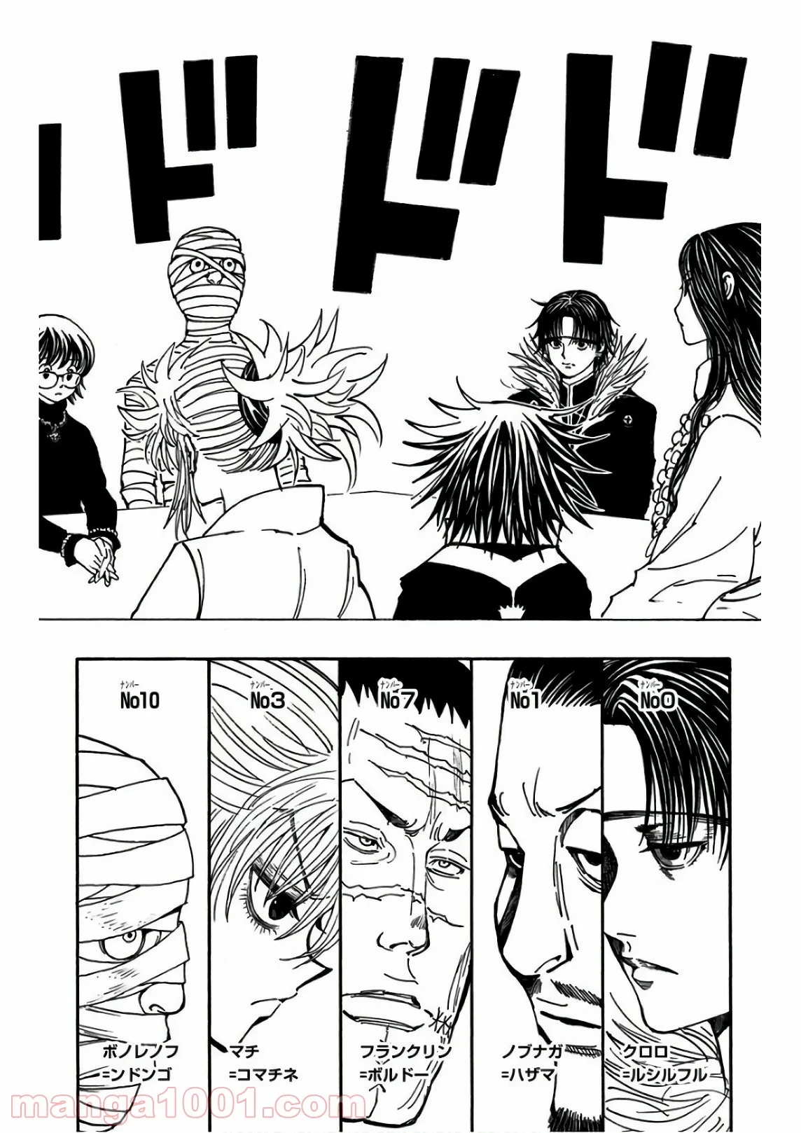 HUNTER X HUNTER 第377話 - 6