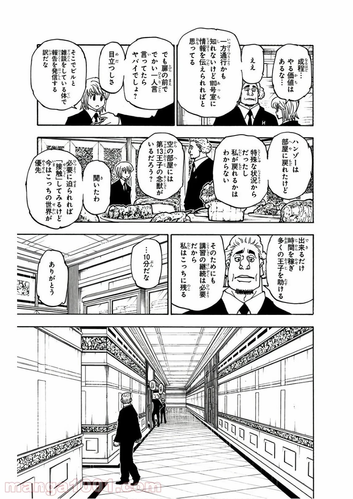 HUNTER X HUNTER 第376話 - 9