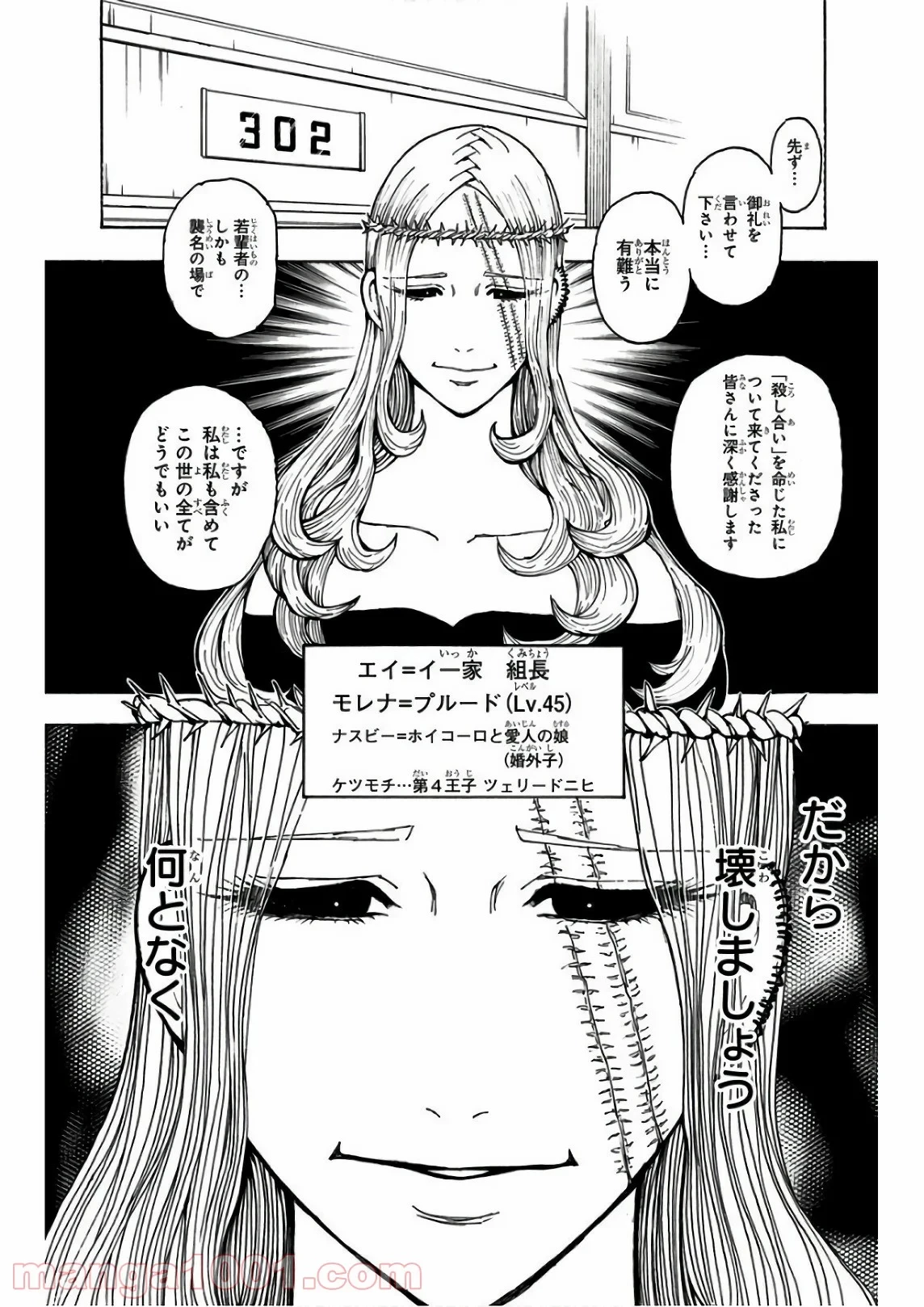 HUNTER X HUNTER 第378話 - 6