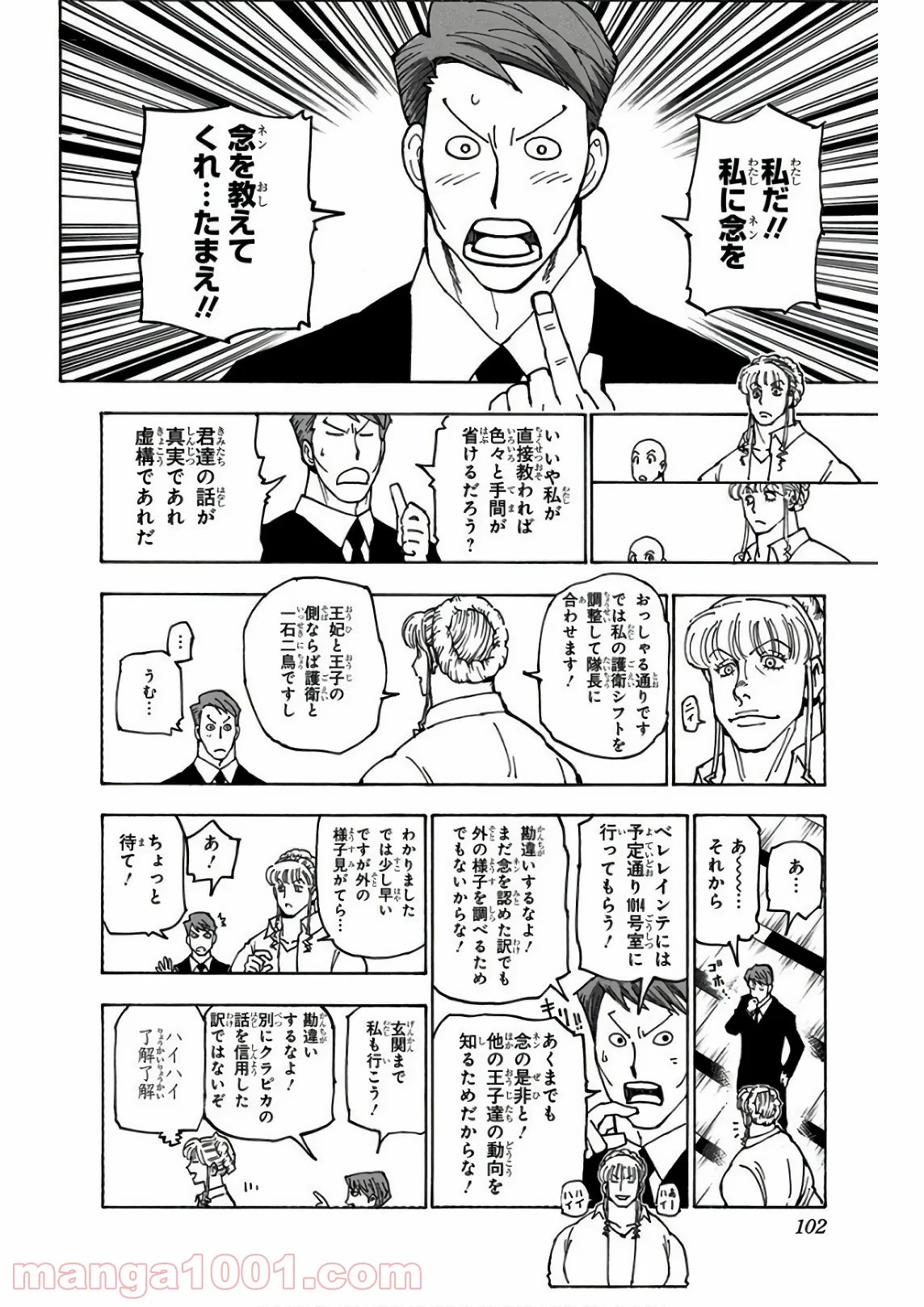 HUNTER X HUNTER 第375話 - 14