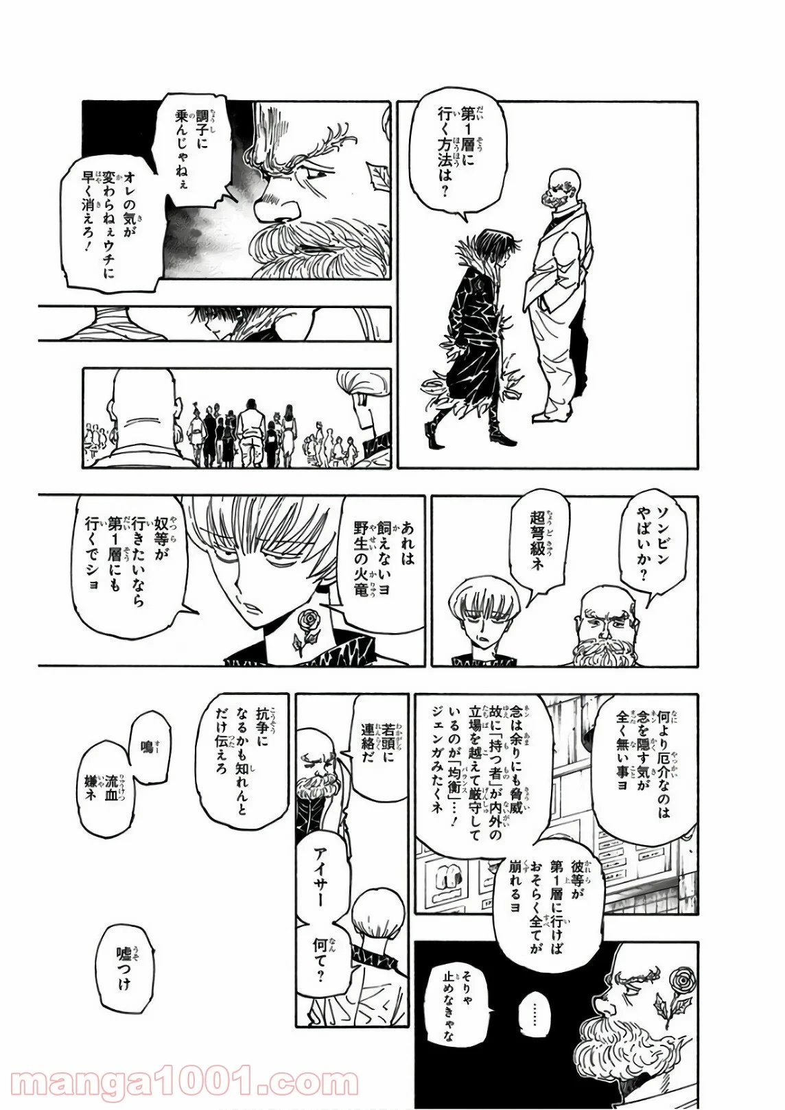 HUNTER X HUNTER 第377話 - 13