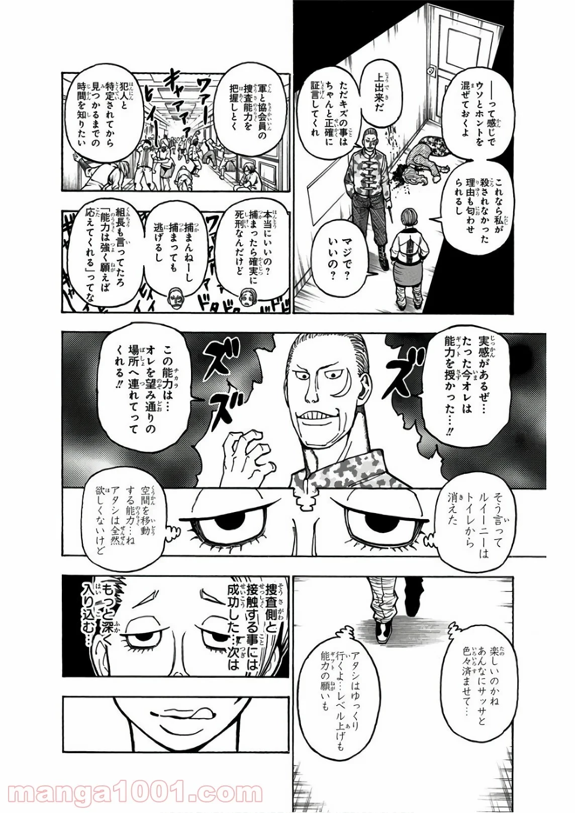 HUNTER X HUNTER 第379話 - 6