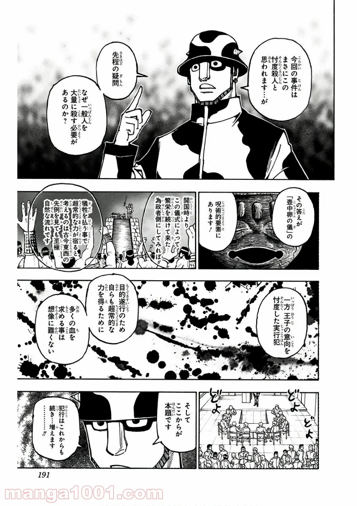 無料漫画（漫画）- raw1001 - 漫画ロウ, mangaraw, manga raw, manga1001, manga1000, 漫画raw, 漫画ばんく, 無料 漫画, 漫画 無料, 漫画ロウ | : HUNTER X HUNTER 第380話 2