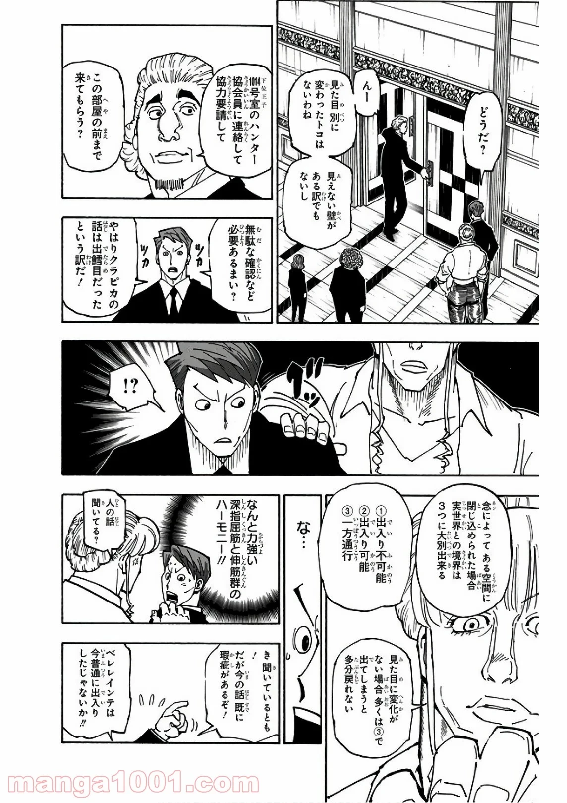 HUNTER X HUNTER 第375話 - 16