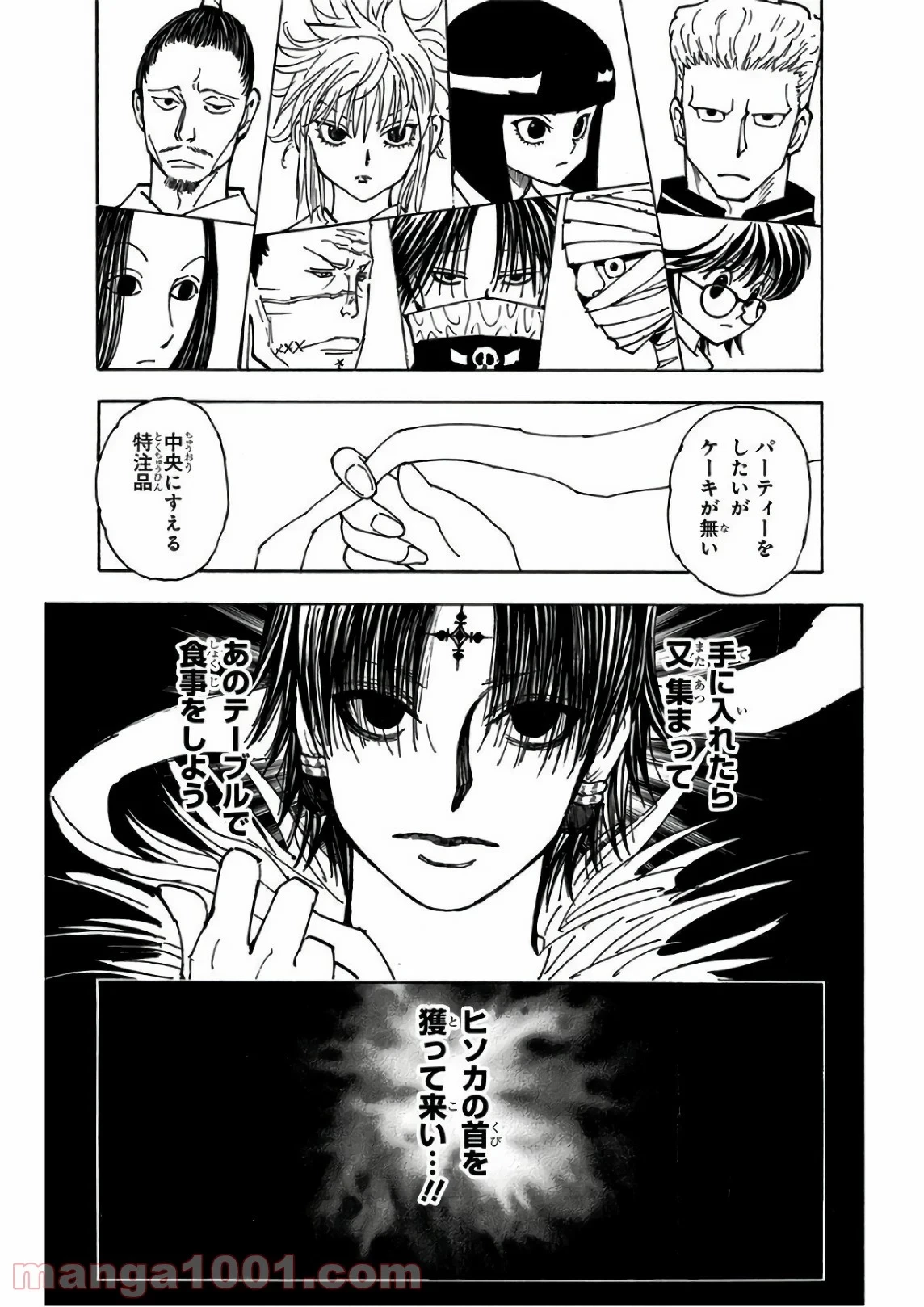HUNTER X HUNTER 第377話 - 15