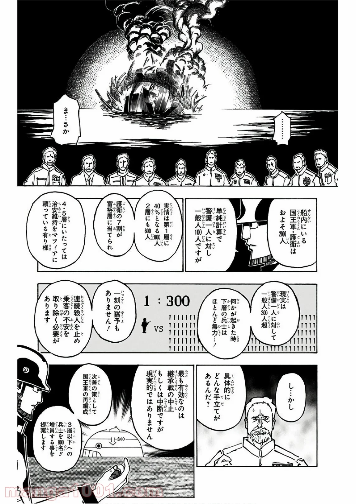 無料漫画（漫画）- raw1001 - 漫画ロウ, mangaraw, manga raw, manga1001, manga1000, 漫画raw, 漫画ばんく, 無料 漫画, 漫画 無料, 漫画ロウ | : HUNTER X HUNTER 第380話 4