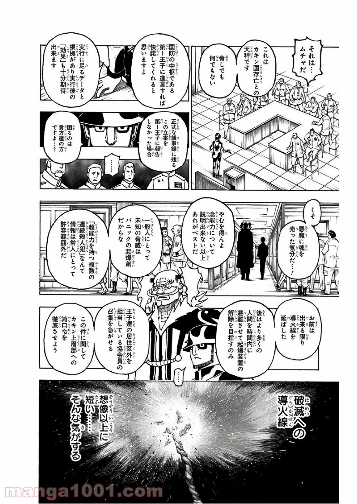 無料漫画（漫画）- raw1001 - 漫画ロウ, mangaraw, manga raw, manga1001, manga1000, 漫画raw, 漫画ばんく, 無料 漫画, 漫画 無料, 漫画ロウ | : HUNTER X HUNTER 第380話 5