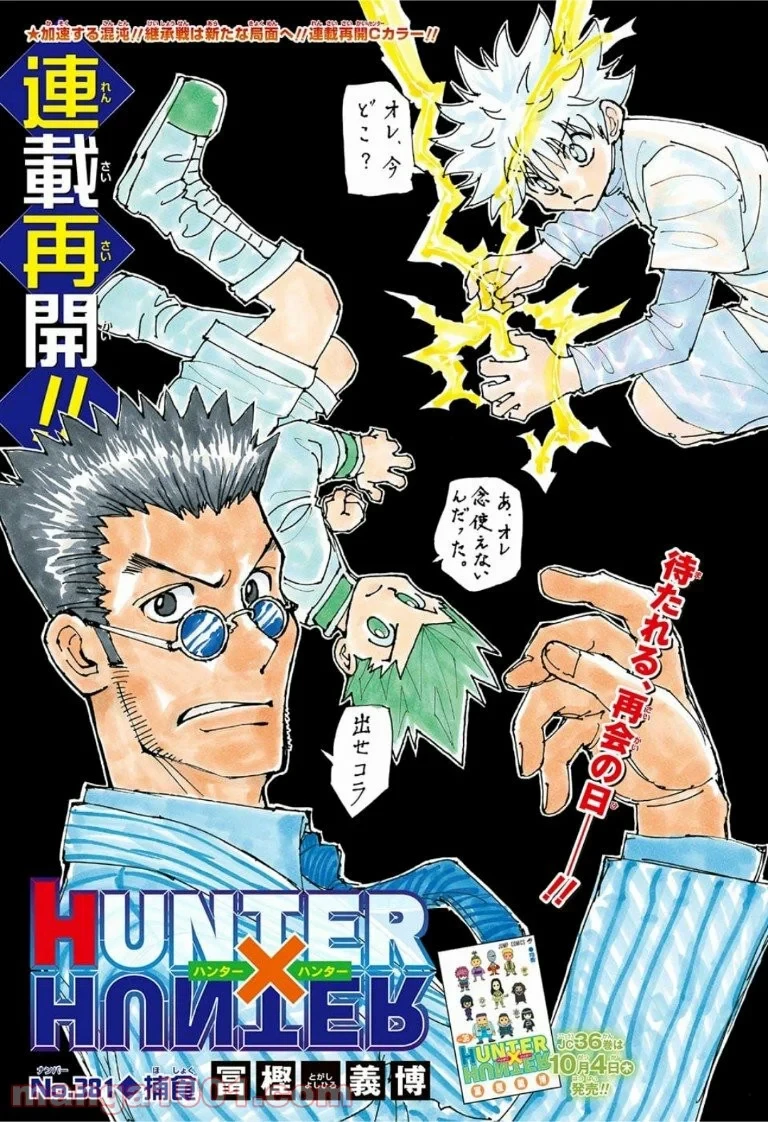 HUNTER X HUNTER 第381話 - 1