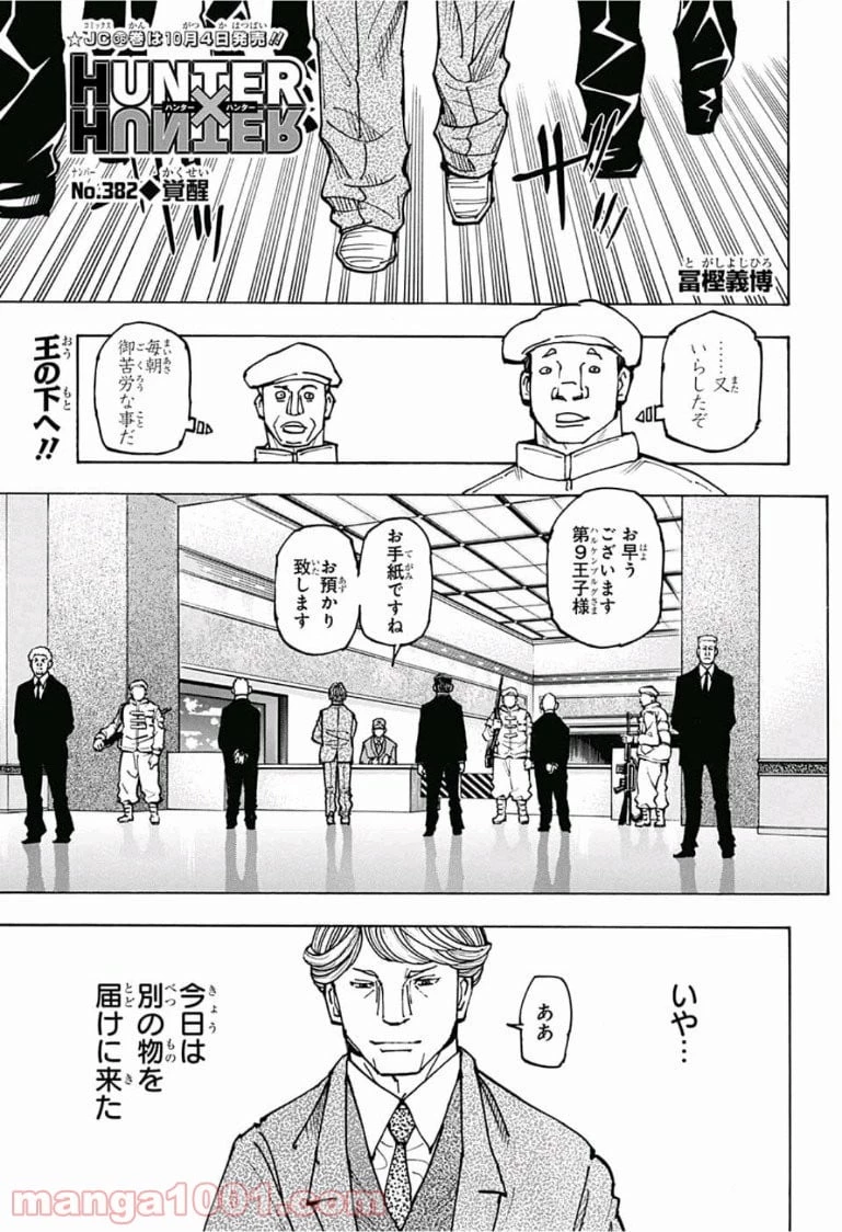 HUNTER X HUNTER 第382話 - 1