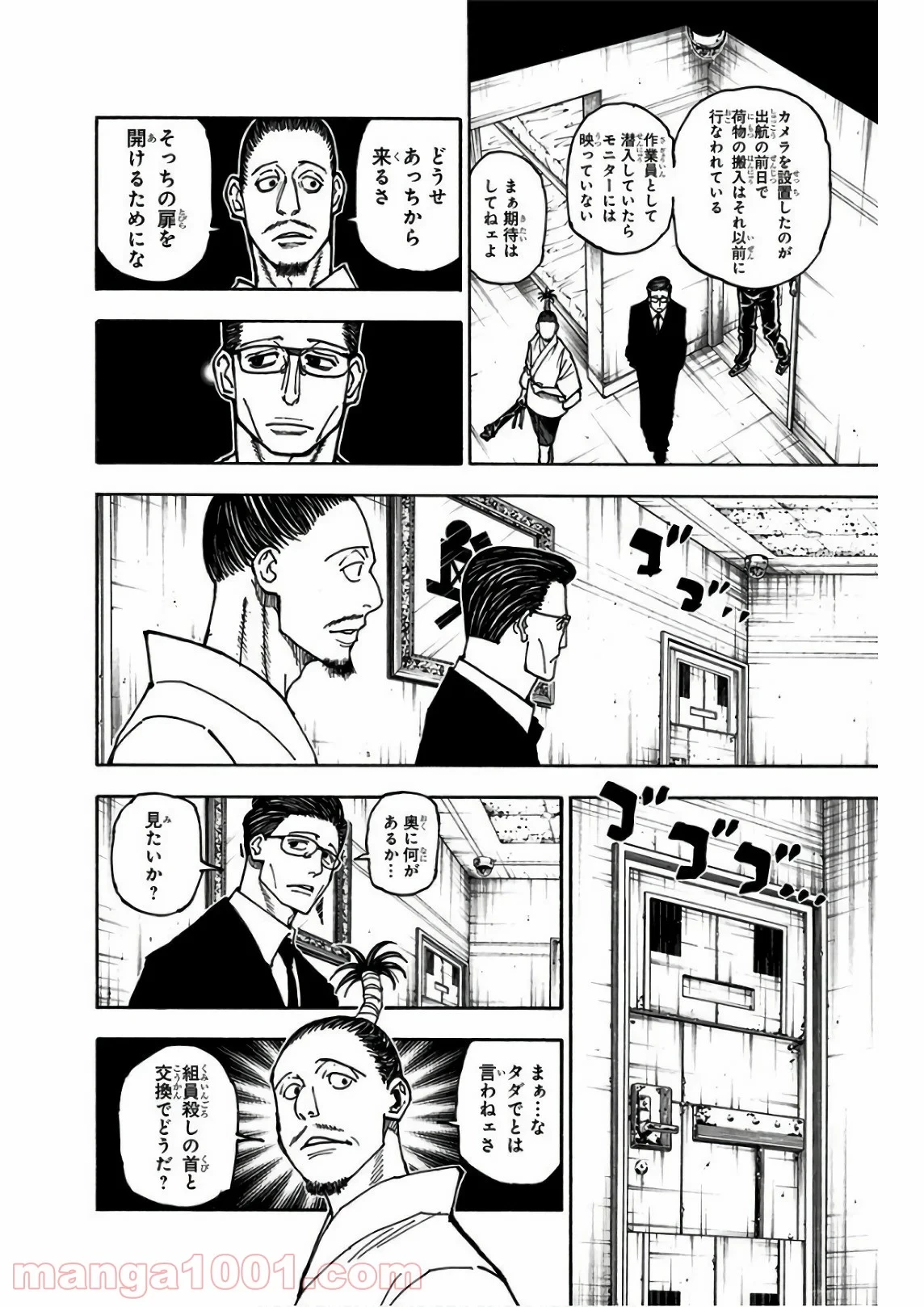 無料漫画（漫画）- raw1001 - 漫画ロウ, mangaraw, manga raw, manga1001, manga1000, 漫画raw, 漫画ばんく, 無料 漫画, 漫画 無料, 漫画ロウ | : HUNTER X HUNTER 第380話 7