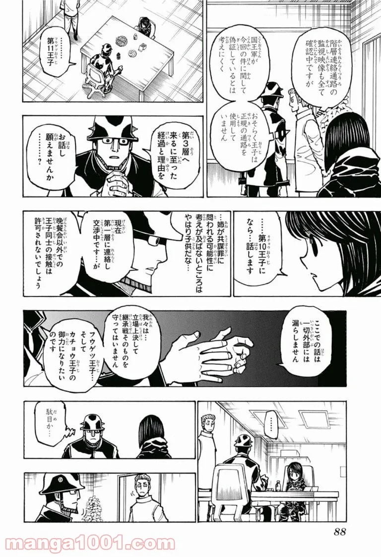 HUNTER X HUNTER 第381話 - 3