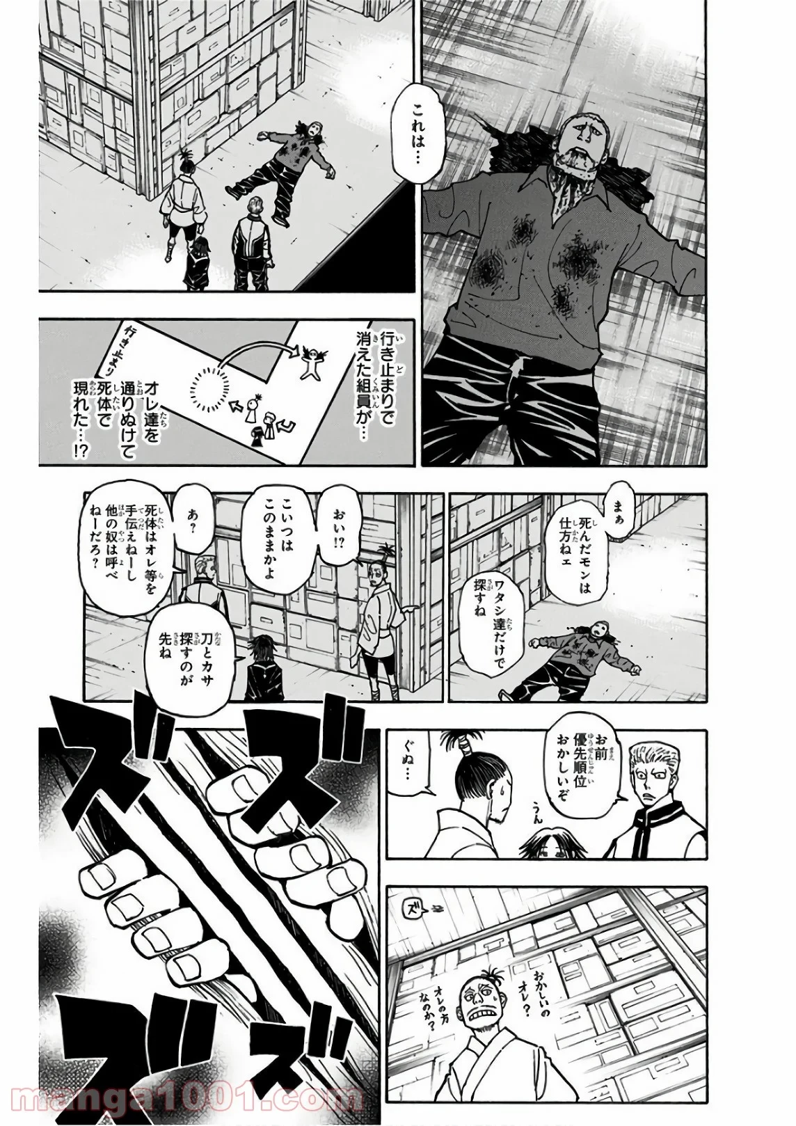 HUNTER X HUNTER 第378話 - 17