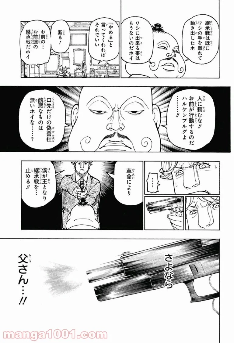 HUNTER X HUNTER 第382話 - 7