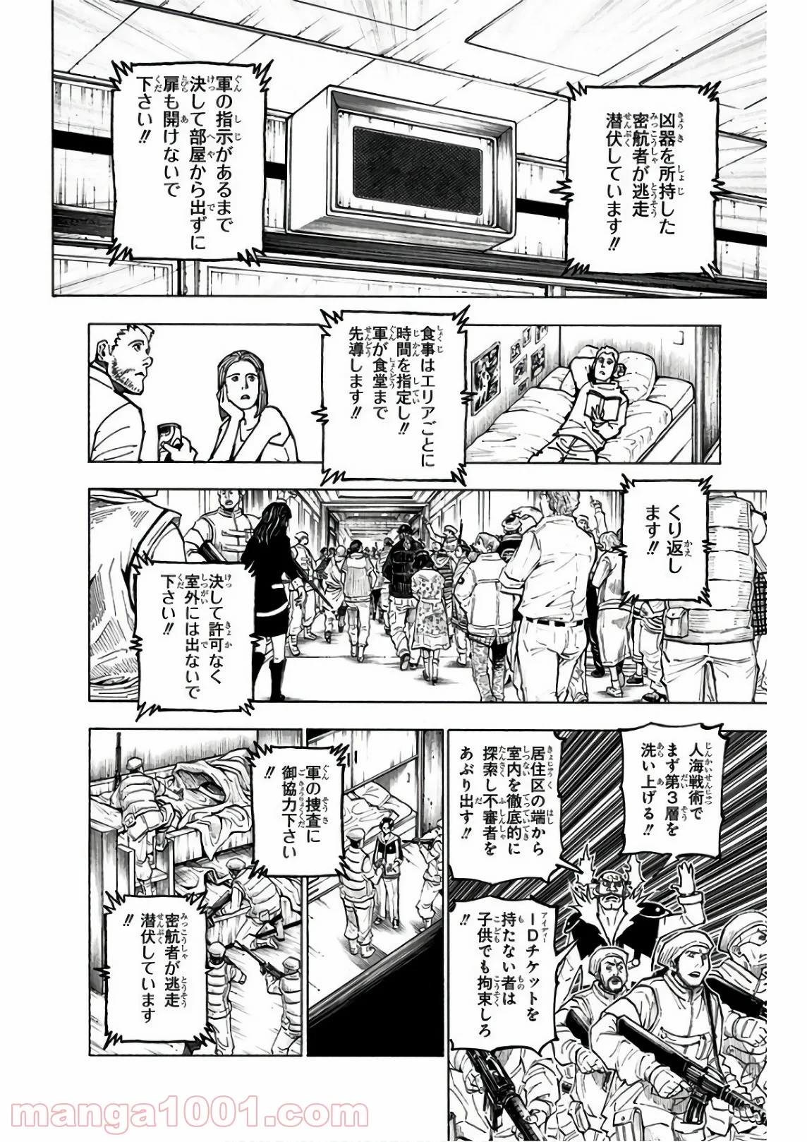 無料漫画（漫画）- raw1001 - 漫画ロウ, mangaraw, manga raw, manga1001, manga1000, 漫画raw, 漫画ばんく, 無料 漫画, 漫画 無料, 漫画ロウ | : HUNTER X HUNTER 第380話 11