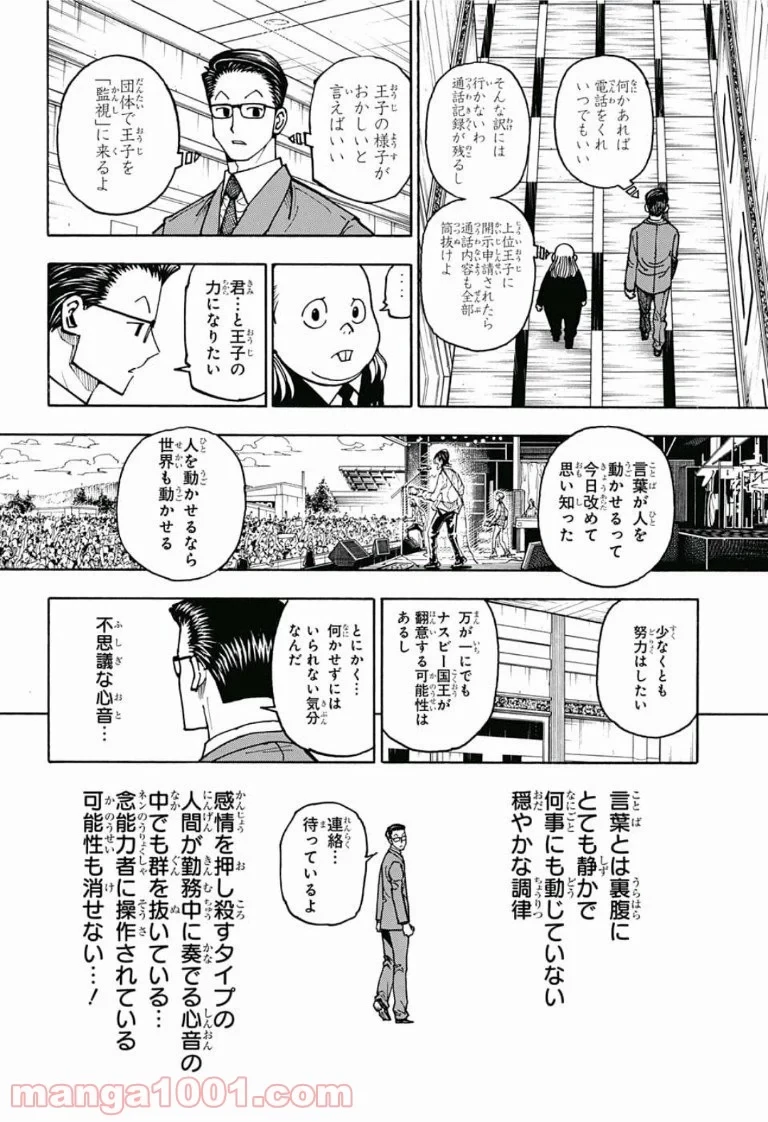 HUNTER X HUNTER 第381話 - 9