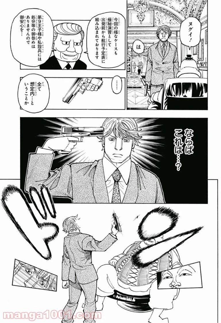 HUNTER X HUNTER 第382話 - 9