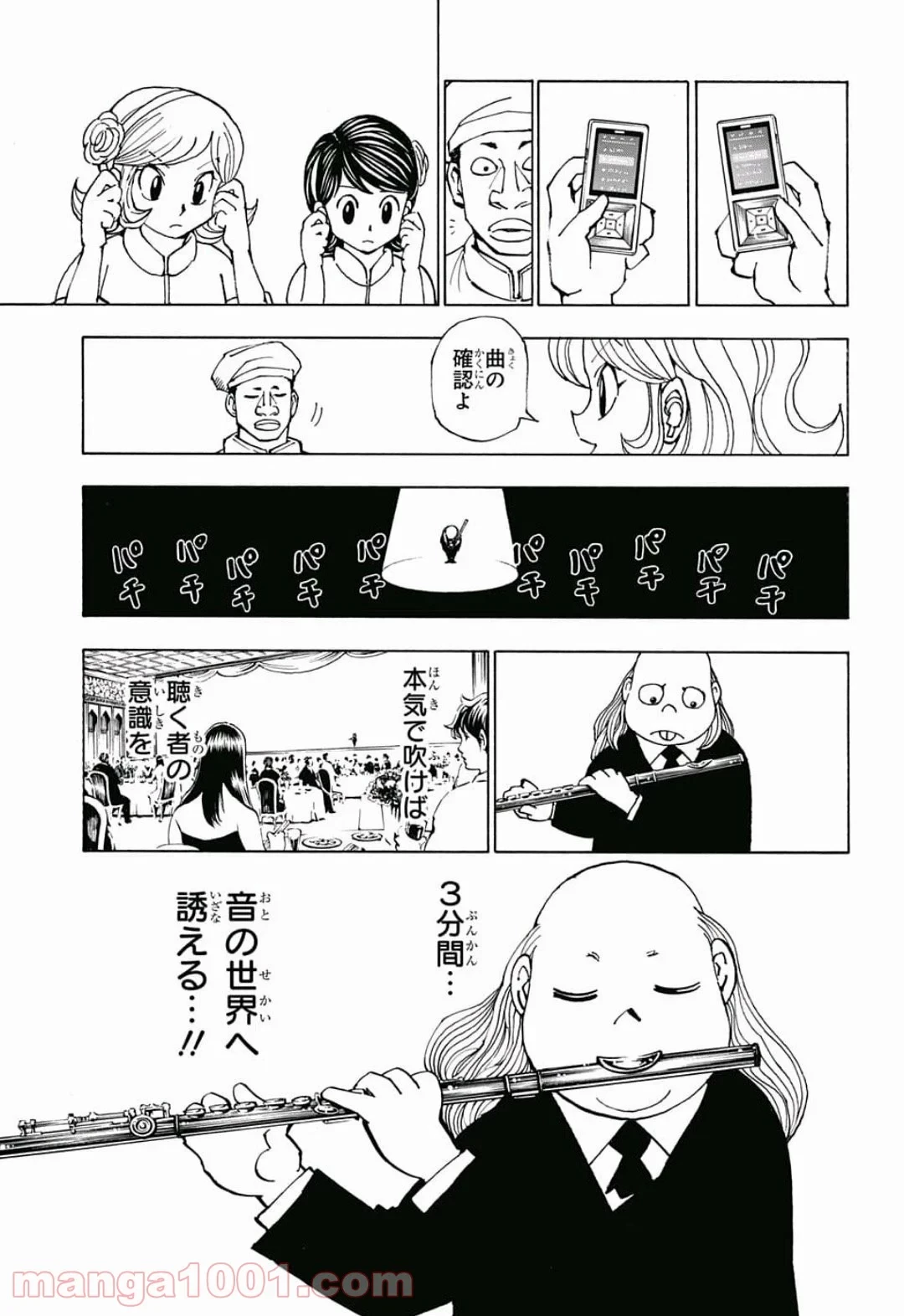 HUNTER X HUNTER 第383話 - 7
