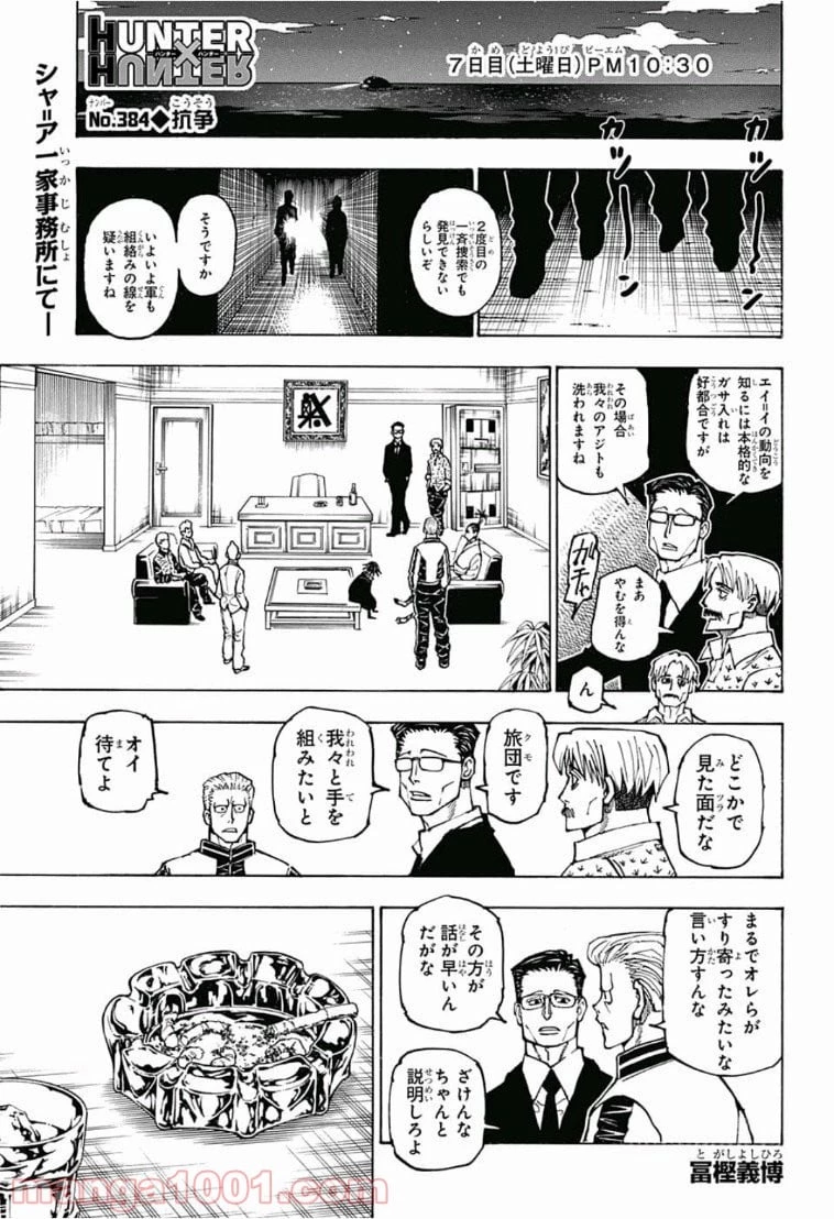 HUNTER X HUNTER 第384話 - 1