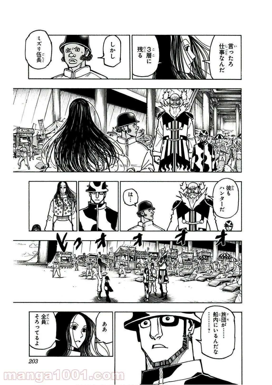 無料漫画（漫画）- raw1001 - 漫画ロウ, mangaraw, manga raw, manga1001, manga1000, 漫画raw, 漫画ばんく, 無料 漫画, 漫画 無料, 漫画ロウ | : HUNTER X HUNTER 第380話 14